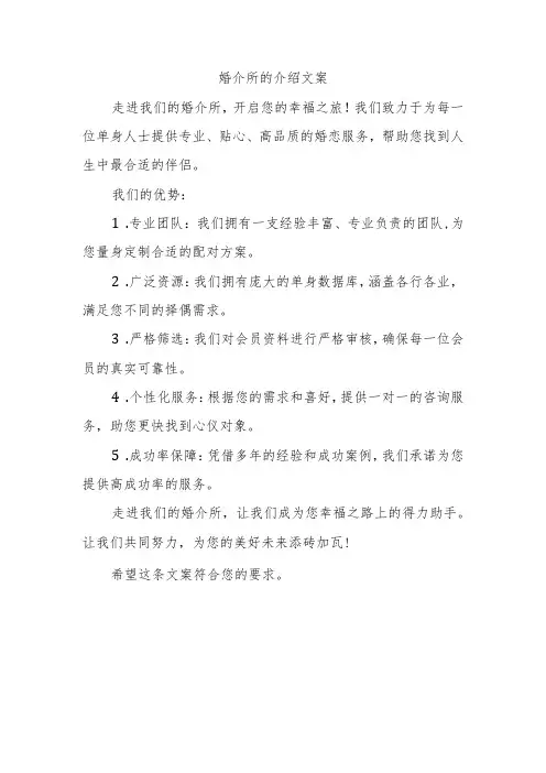 婚介所的介绍文案
