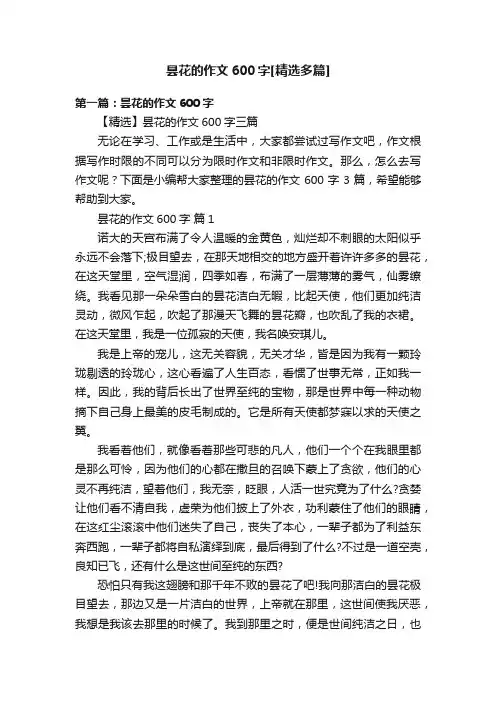昙花的作文600字[精选多篇]