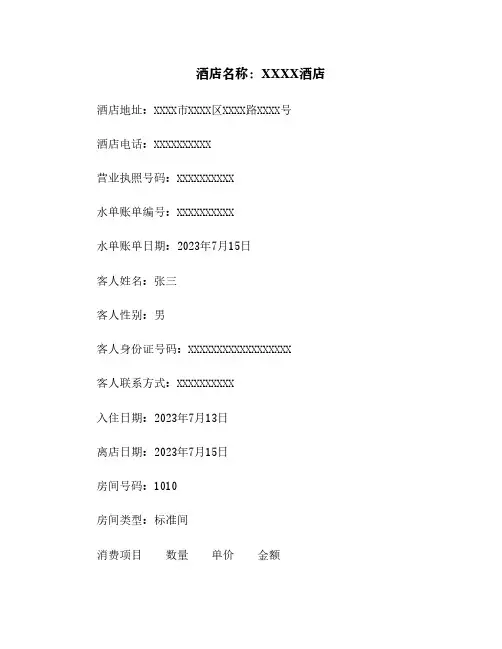 酒店水单账单范本