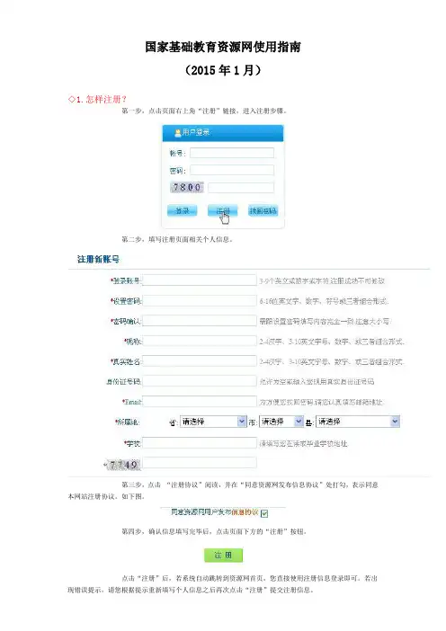 国家基础教育资源网使用指南(2015年1月)