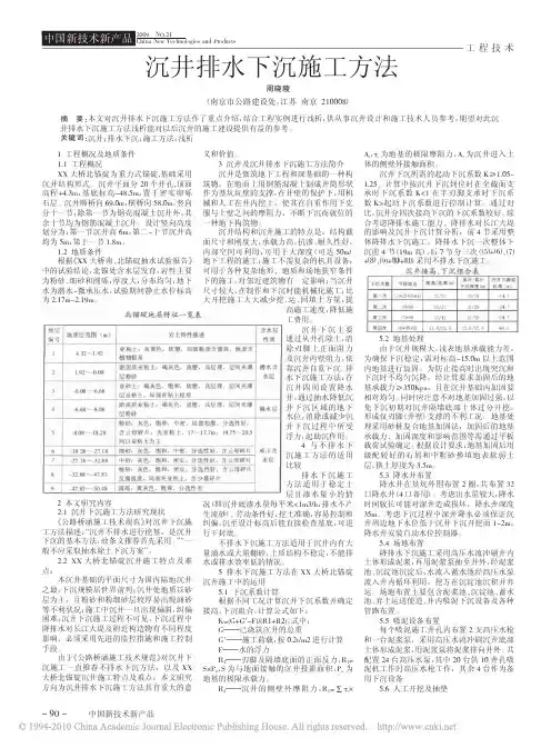 沉井排水下沉施工方法
