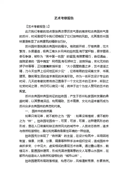 艺术考察报告