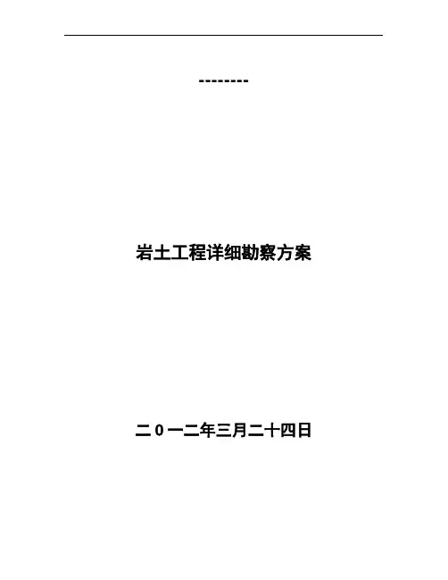 荆州岩土工程勘察方案