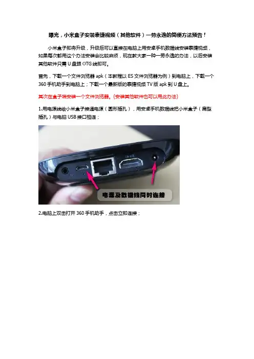 小米盒子如何安装直播软件 看直播电视
