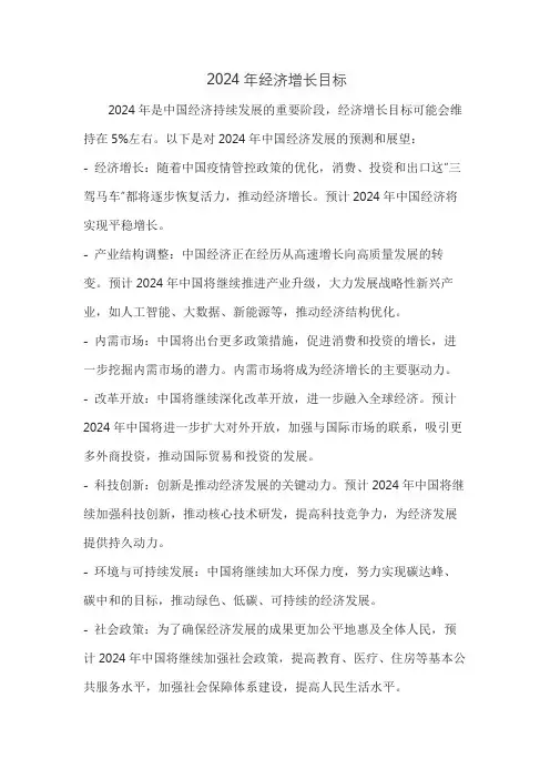 2024年经济增长目标