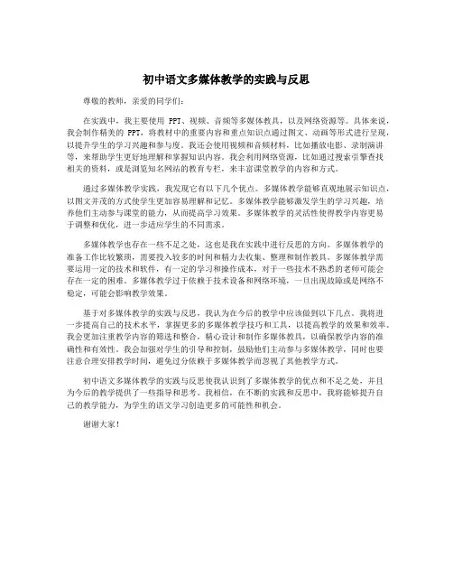 初中语文多媒体教学的实践与反思