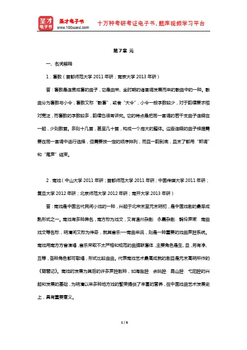 郭绍虞《中国历代文论选》章节题库(元)【圣才出品】