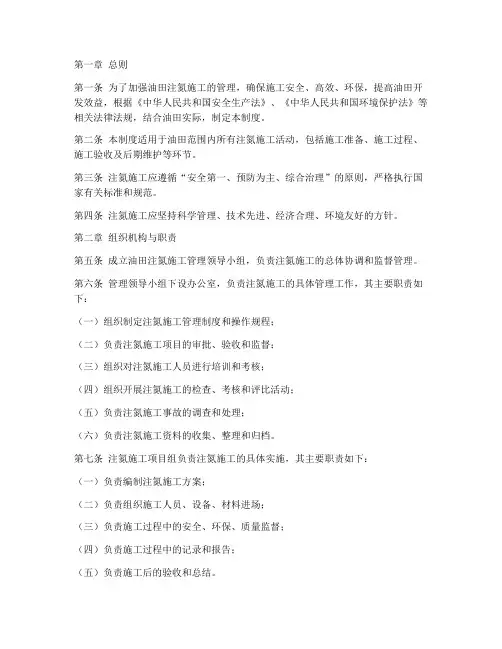 油田注氮施工管理制度