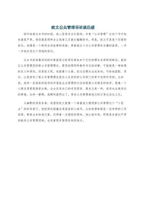 欧文公共管理导论读后感