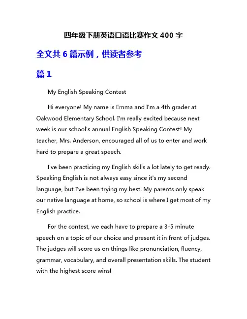 四年级下册英语口语比赛作文400字