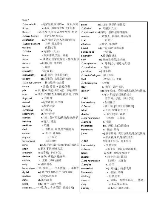 英语人教版选修7U2词汇表