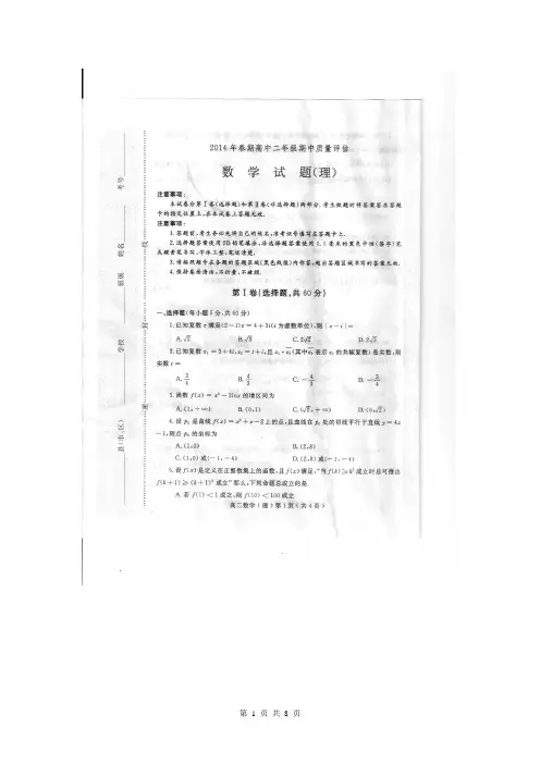 河南省南阳市2013-2014学年高二下学期期中质量评估数学理试题 扫描版含答案