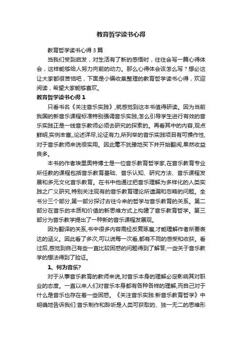教育哲学读书心得