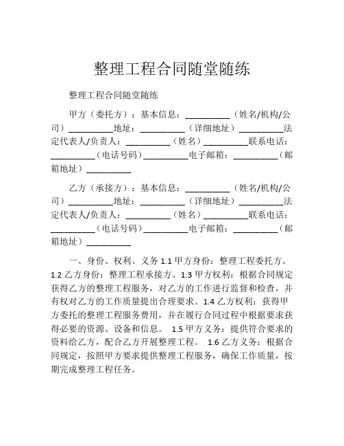 整理工程合同随堂随练