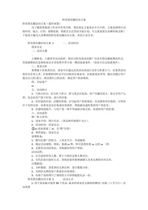 转发朋友圈活动方案
