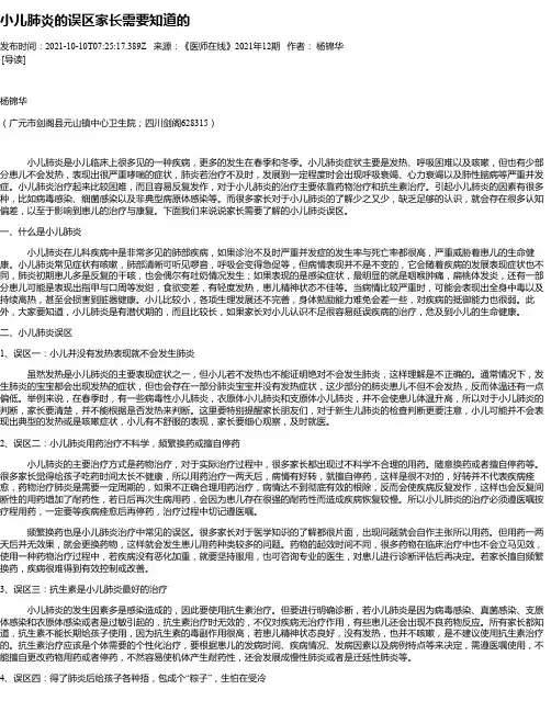 小儿肺炎的误区家长需要知道的