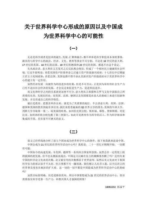 关于世界科学中心形成的原因以及中国成为世界科学中心的可能性