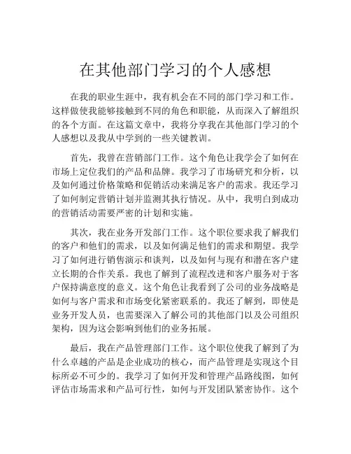 在其他部门学习的个人感想