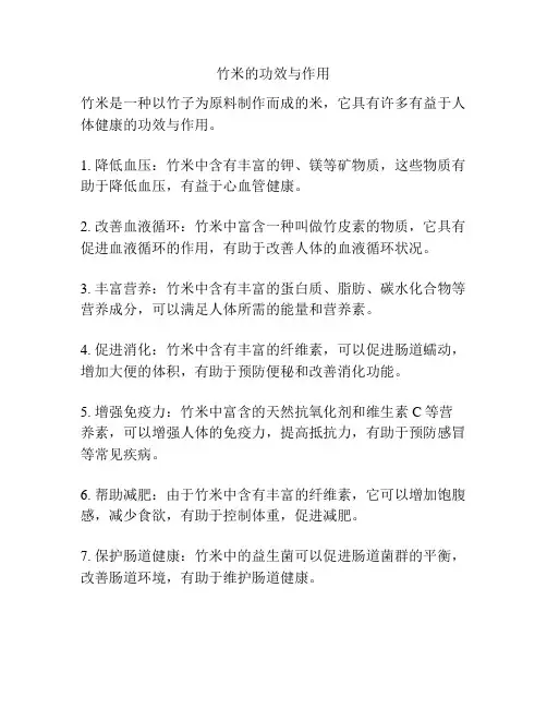竹米的功效与作用