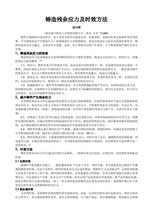铸造残余应力