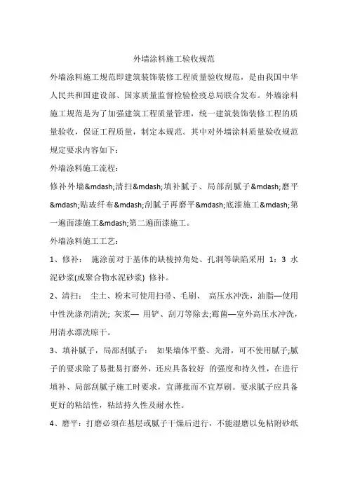 外墙涂料施工验收规范