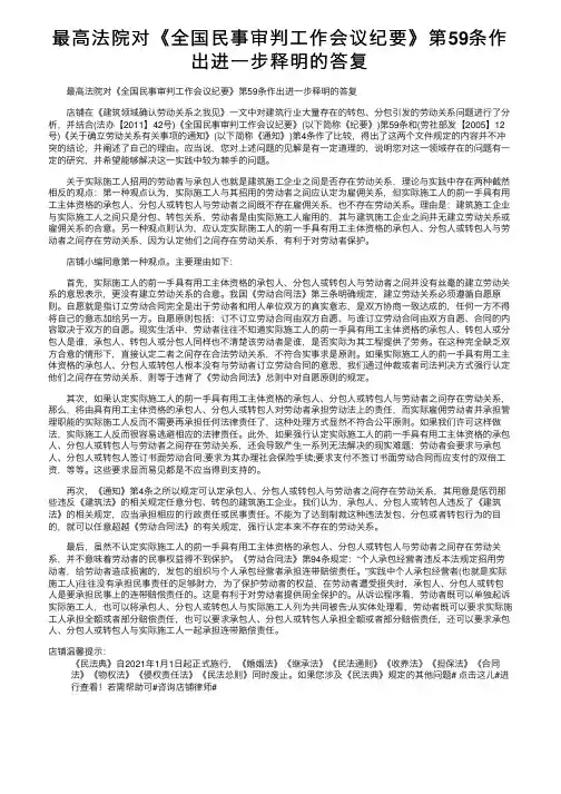 最高法院对《全国民事审判工作会议纪要》第59条作出进一步释明的答复