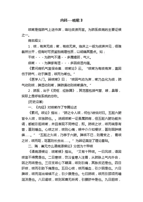 内科---咳嗽3