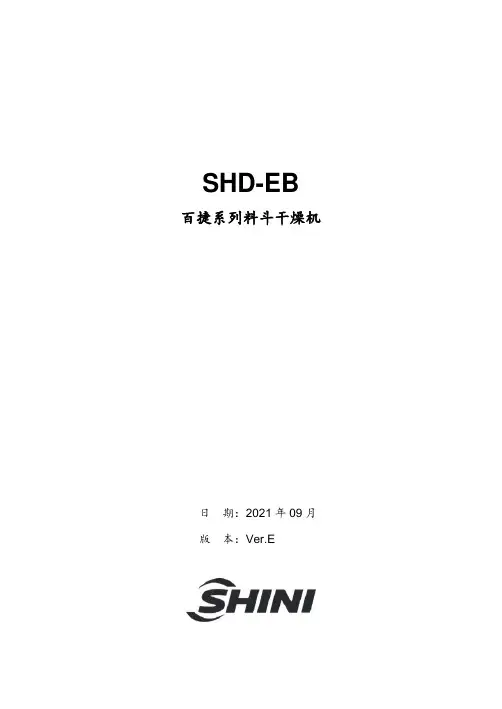 百捷系列料斗干燥机使用说明书