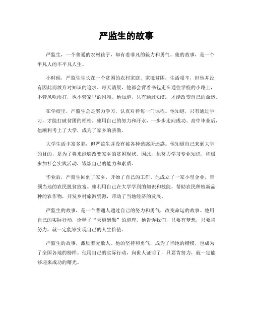 严监生的故事