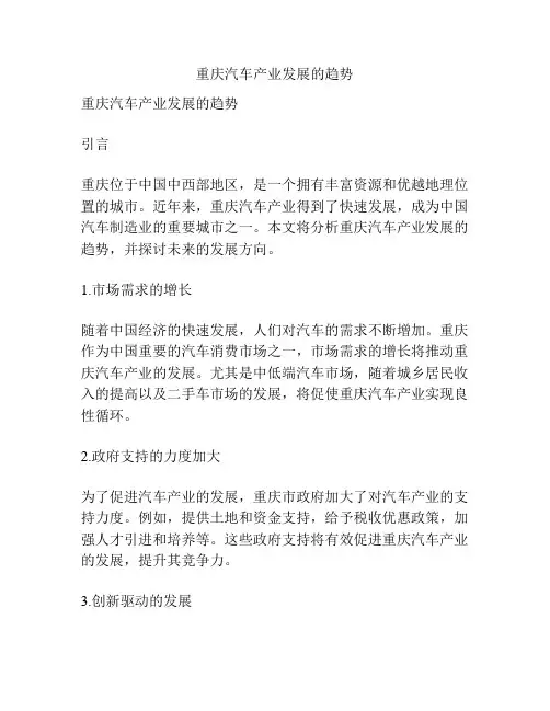 重庆汽车产业发展的趋势