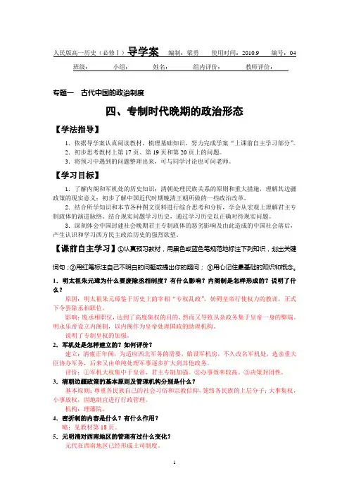 人民版高一历史(必修)导学案