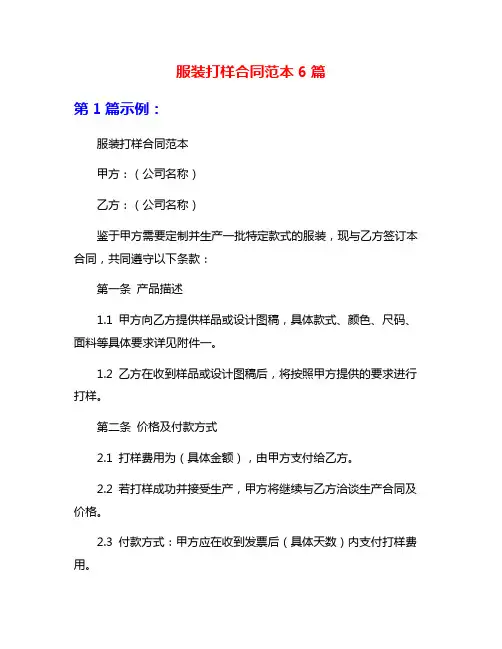 服装打样合同范本6篇