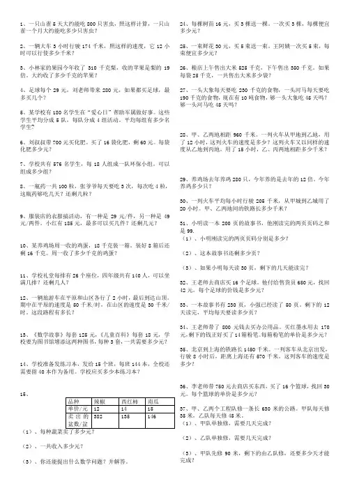 人教版四年级数学上册(典型)应用题
