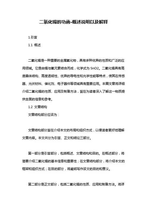 二氧化锡的功函-概述说明以及解释