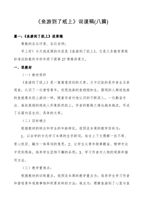 《鱼游到了纸上》说课稿(八篇)