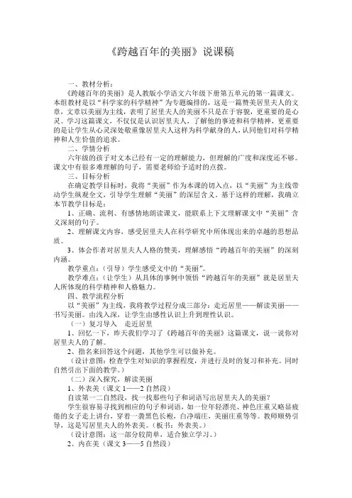 跨越百年的美丽说课稿