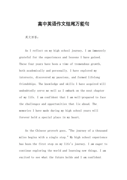高中英语作文结尾万能句