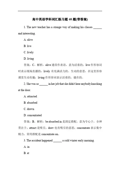 高中英语学科词汇练习题40题(带答案)