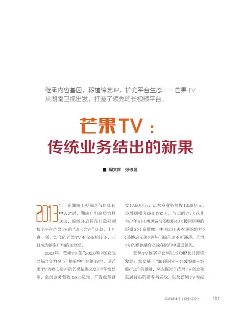 芒果TV_：传统业务结出的新果