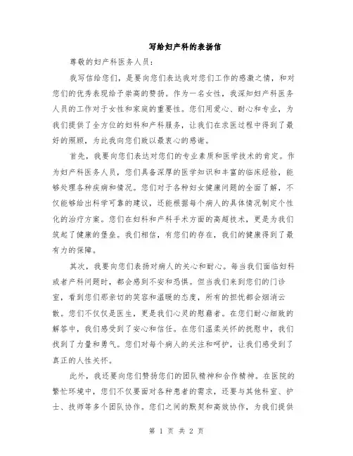 写给妇产科的表扬信