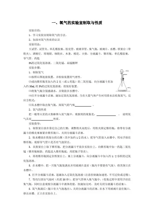初中化学8个基础实验