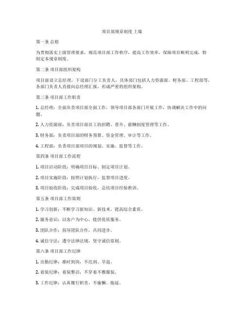 项目部规章制度 上墙