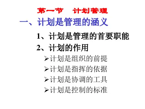 年度生产计划mts企业年度生产计划的制定