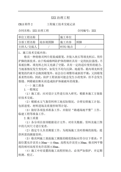 施工技术交底(范例)
