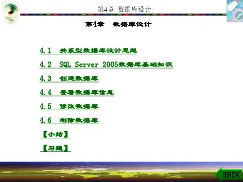 精品课件-数据库原理与应用-第4章