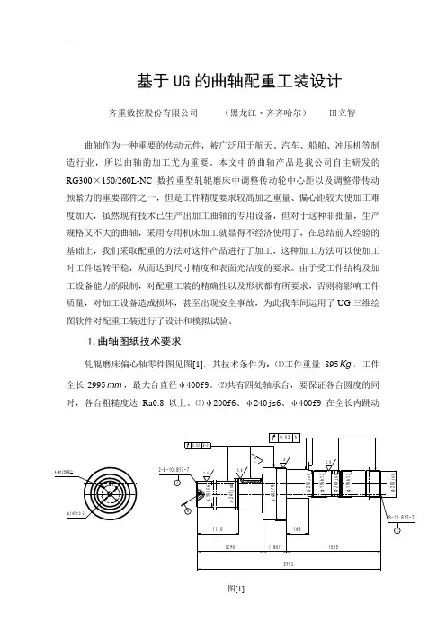 基于UG的曲轴配重工装设计成稿