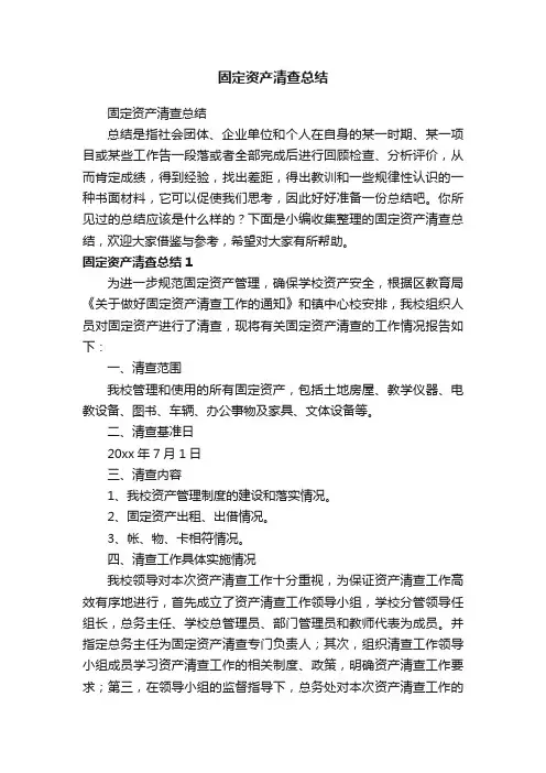 固定资产清查总结