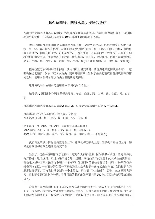 制做网线水晶头接法和线序