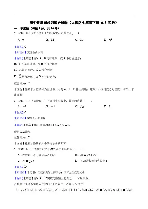 初中数学同步训练必刷题(人教版七年级下册 6