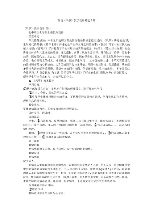 鲁迅《风筝》教学设计精选6篇